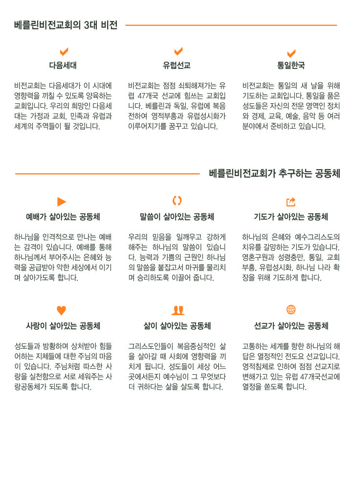 베를린비전교회3대비전