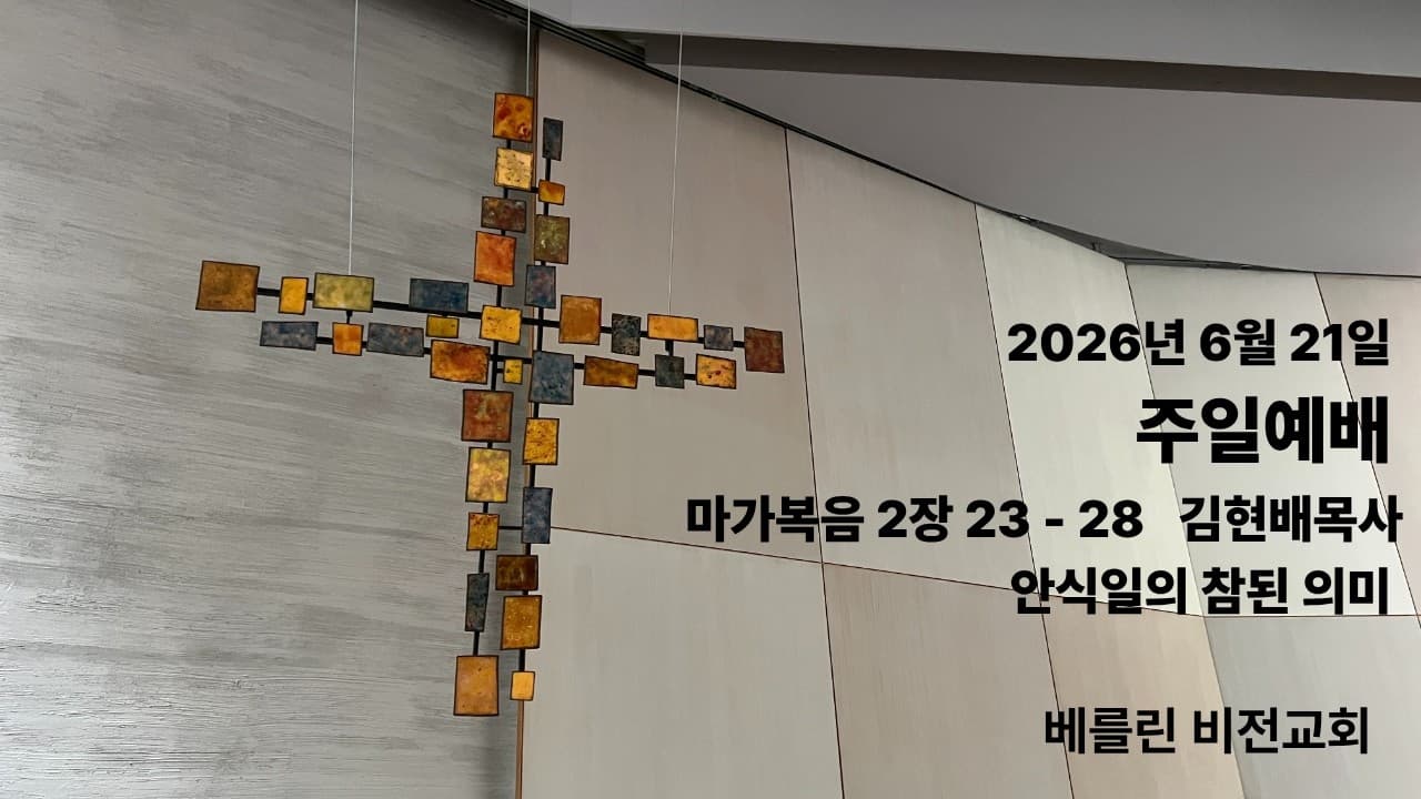 안식일의 참된 의미