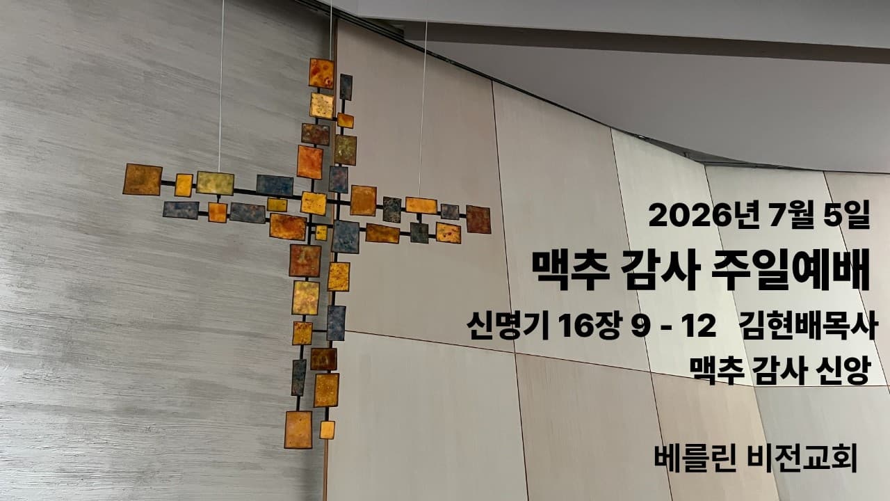 맥추감사신앙
