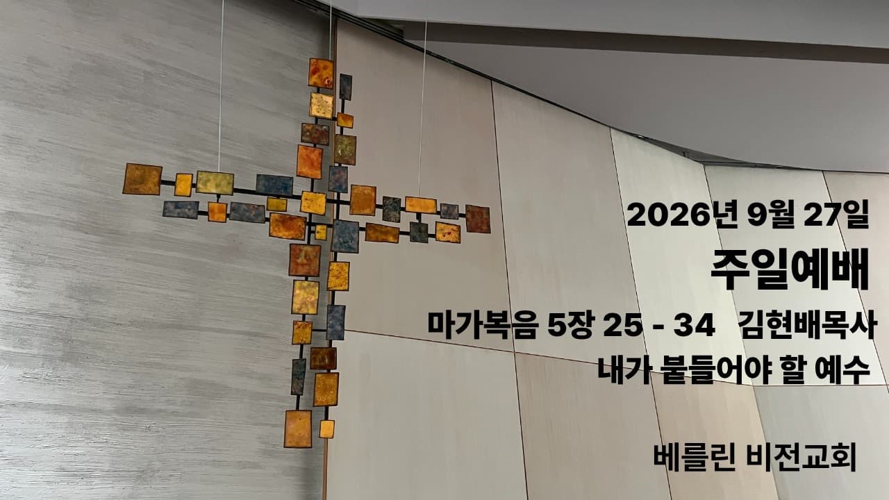 내가 붙들어야 할 예수