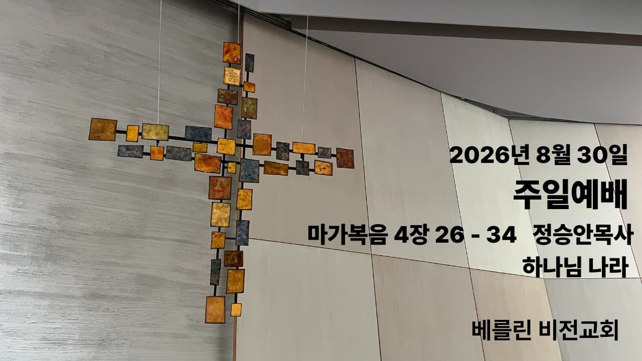 하나님의 나라